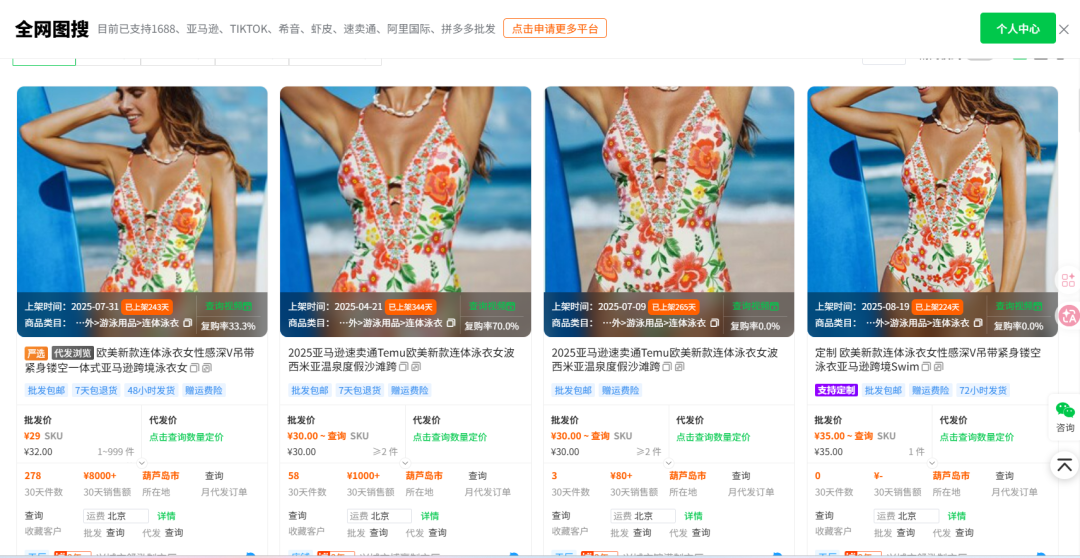 推荐一个1688以图搜图工具