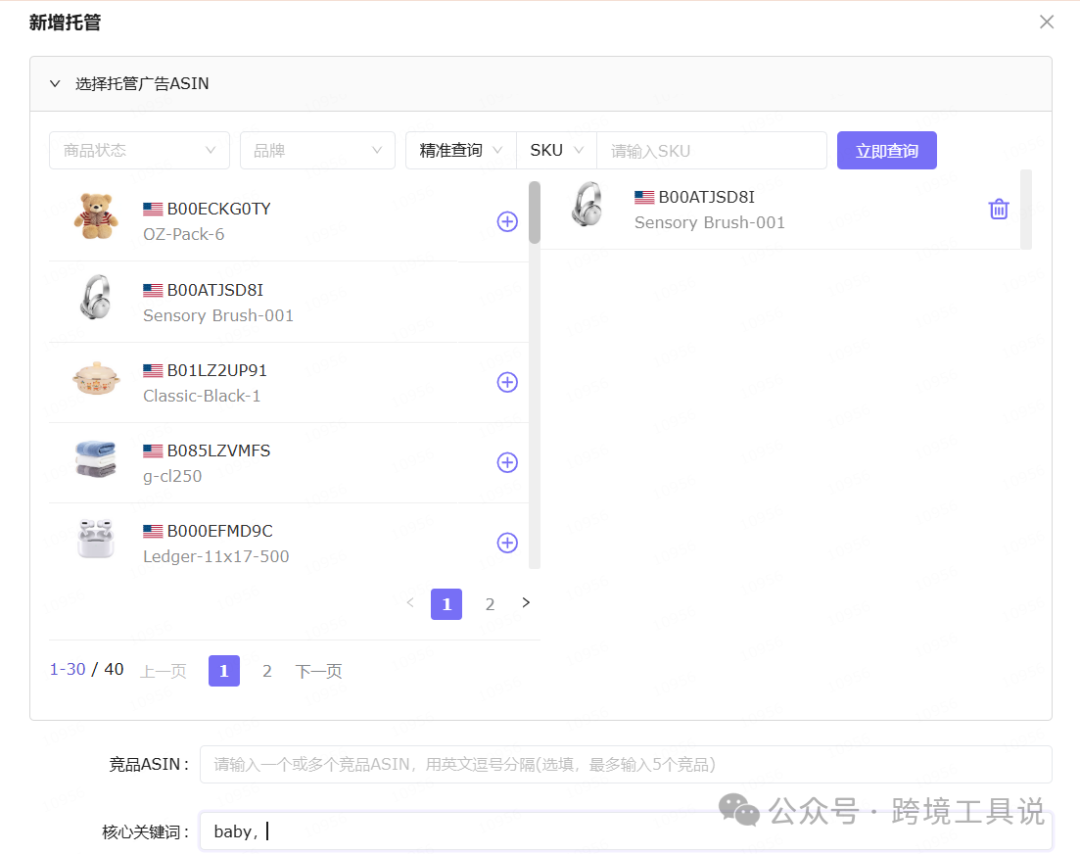 广告投了不少，出单却没几个？试试亚马逊全托管广告投放神器~