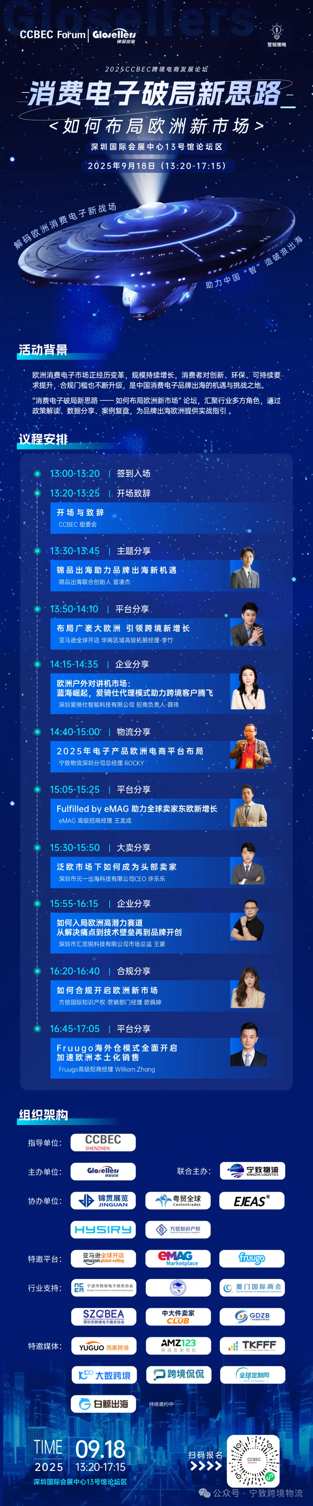 寧致物流亮相 2025CCBEC！3 天博餅狂歡 + 干貨論壇，邀您解鎖歐洲出海新機(jī)遇