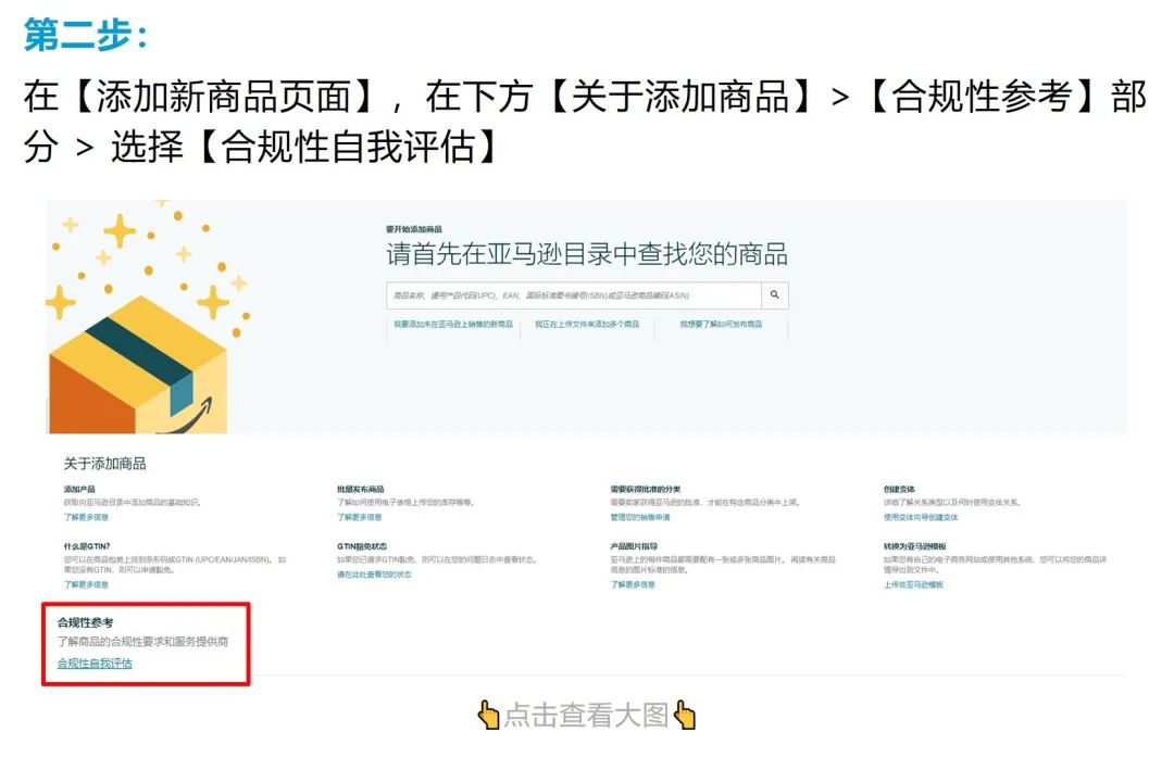 头大！这产品能不能卖？需要哪些合规？亚马逊上线合规新功能！