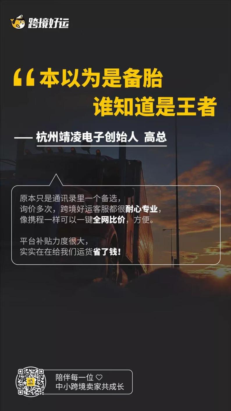 跨境好運“發貨心聲”活動