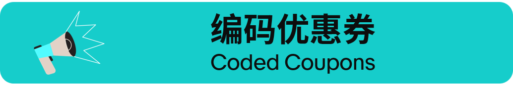 eBay新工具上线!用好“自动营销”和“编码优惠券”,促销活动大卖特卖~