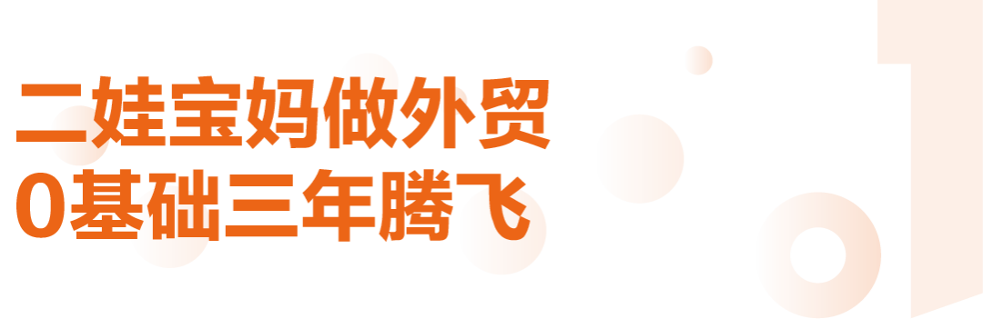 SKA造风计划丨苏丽花：二娃宝妈如何三年打造行业TOP1？