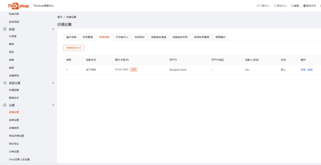 Thisshop电商平台与连连支付完成对接！