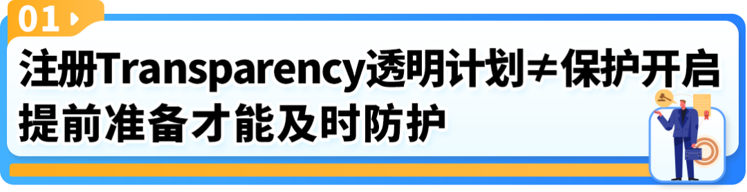 Prime会员日提防假货跟卖！10天极速开启超强护盾，亚马逊防护利器太炸了