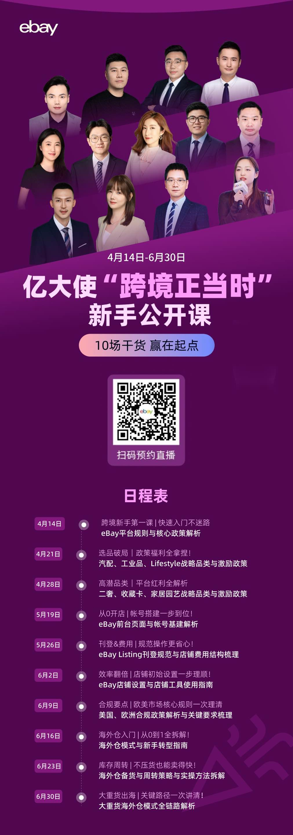 内卷突围！深耕行业30年，eBay“跨境正当时”微信新手公开课免费预约中