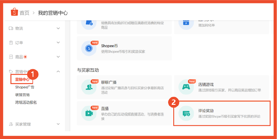 Shopee新功能上线: 官方激励买家写好评，优化上新流程增订单