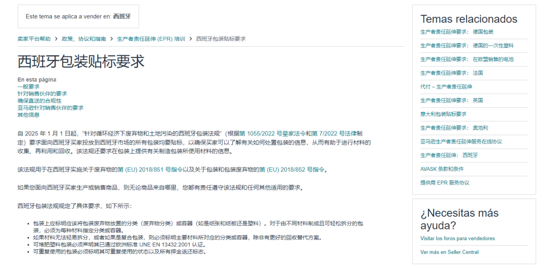 重要 | 这些合规要求截止迫近,跨境卖家们抓紧时间自查