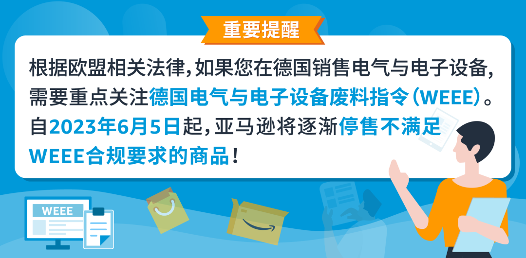 着急！为什么我的WEEE迟迟未下号？6/5要下架了该怎么办？