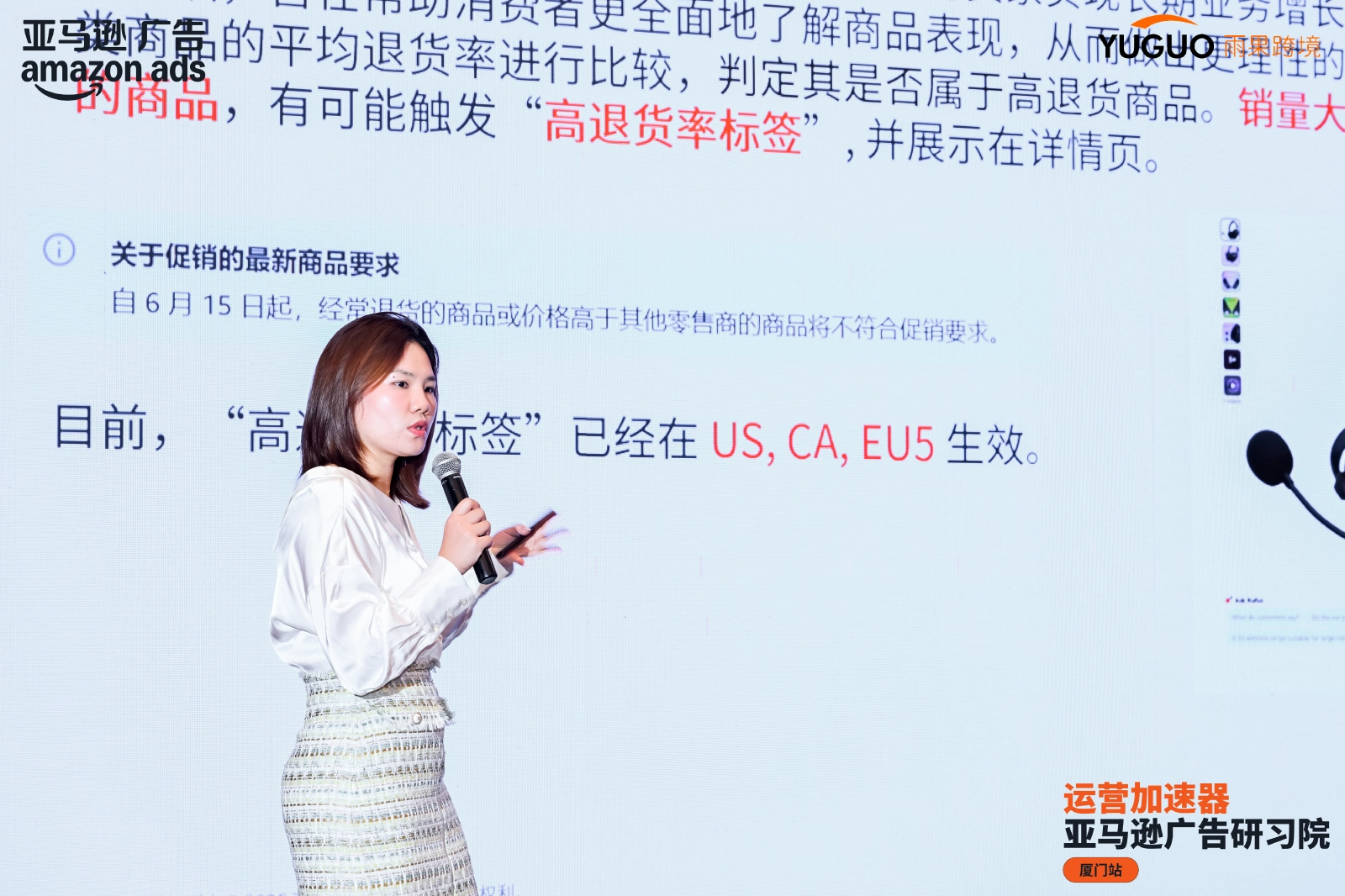从流量到转化，从策略到工具：亚马逊广告研习院厦门站解锁卖家增长新密码