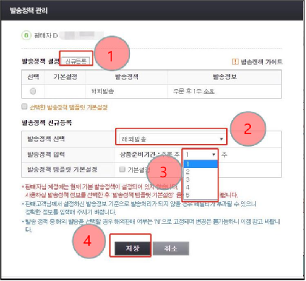 Gmarket&Auction后台商品上架详细步骤Get！