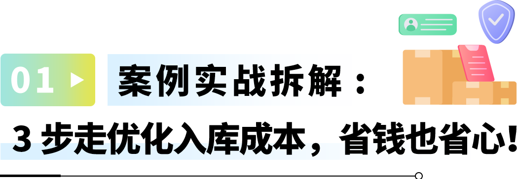 省下80%入库配置费？亚马逊FBA入库成本原来还能这么省