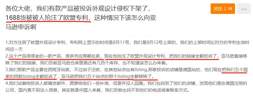 世界的参差!外观专利下来了,要不要投诉竞争对手?