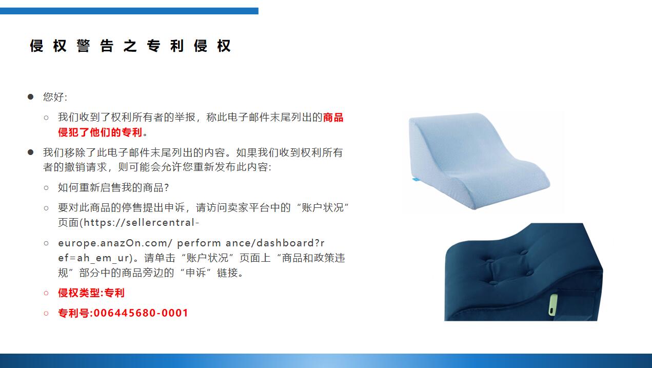 亚马逊专利侵权的那些“小秘密”！