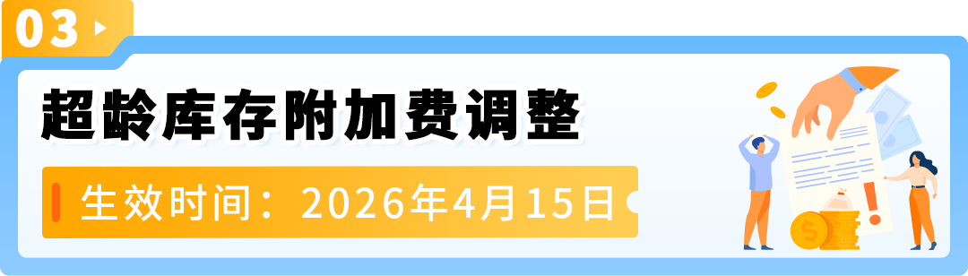 2026亚马逊日本站销售佣金与亚马逊物流费用变更