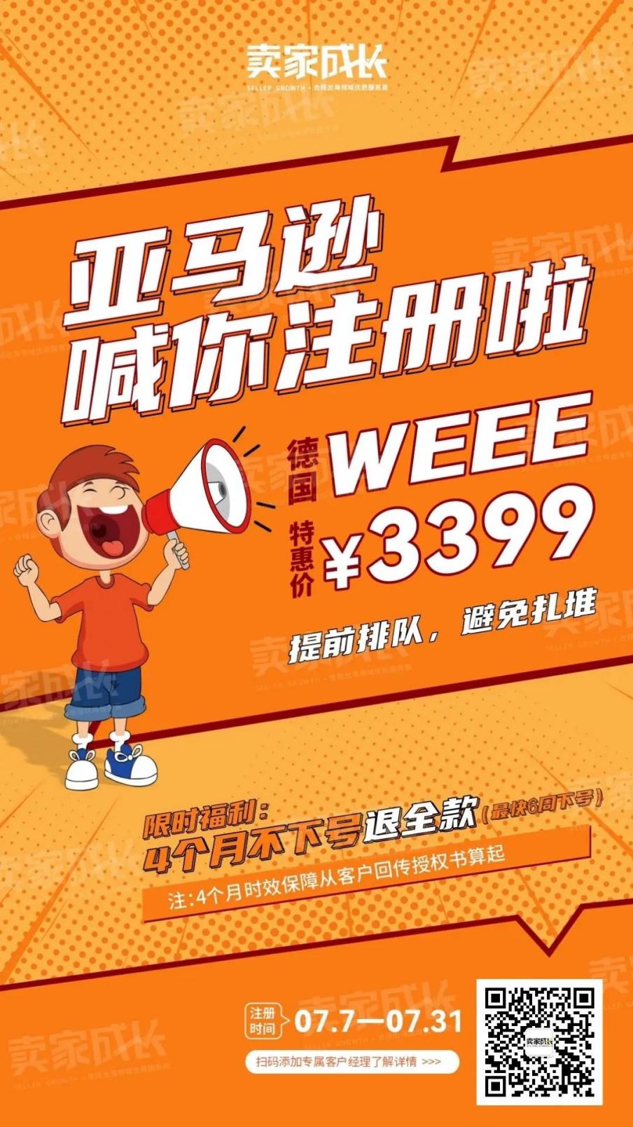 罚款10万！亚马逊发布德国WEEE最新要求！