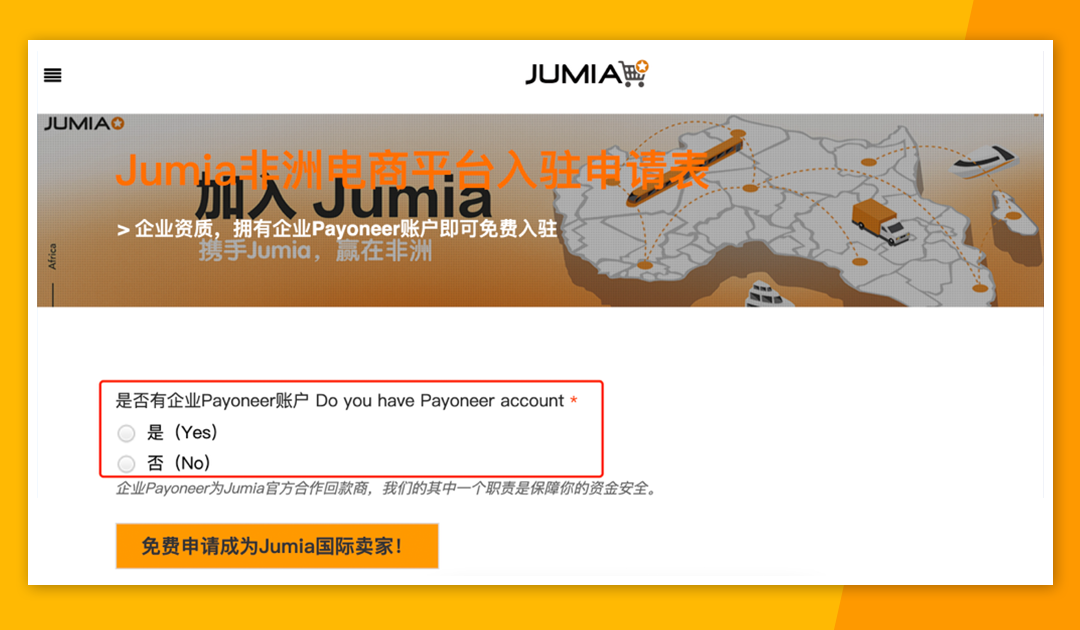 入驻流程超全解析！2022年Jumia开店指南手册收好！
