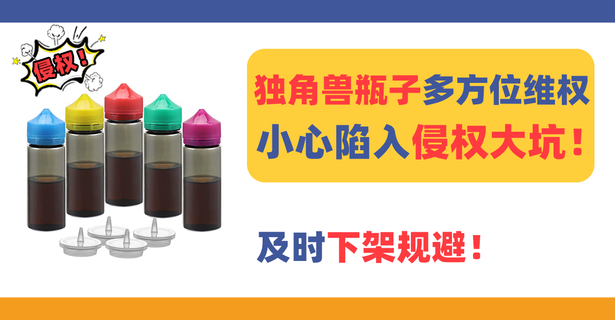 Chubby gorilla独角兽瓶子商标+专利维权，速速规避！