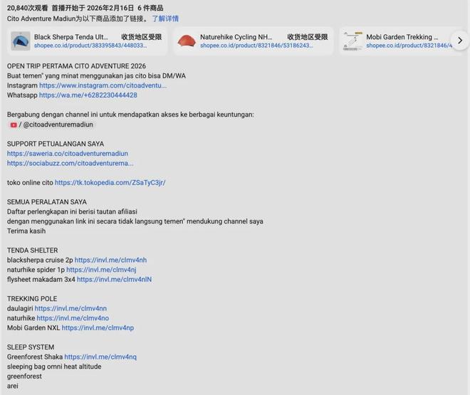 头部户外出海品牌Naturehike、Geertop和MOBI GARDEN合作红人盘点