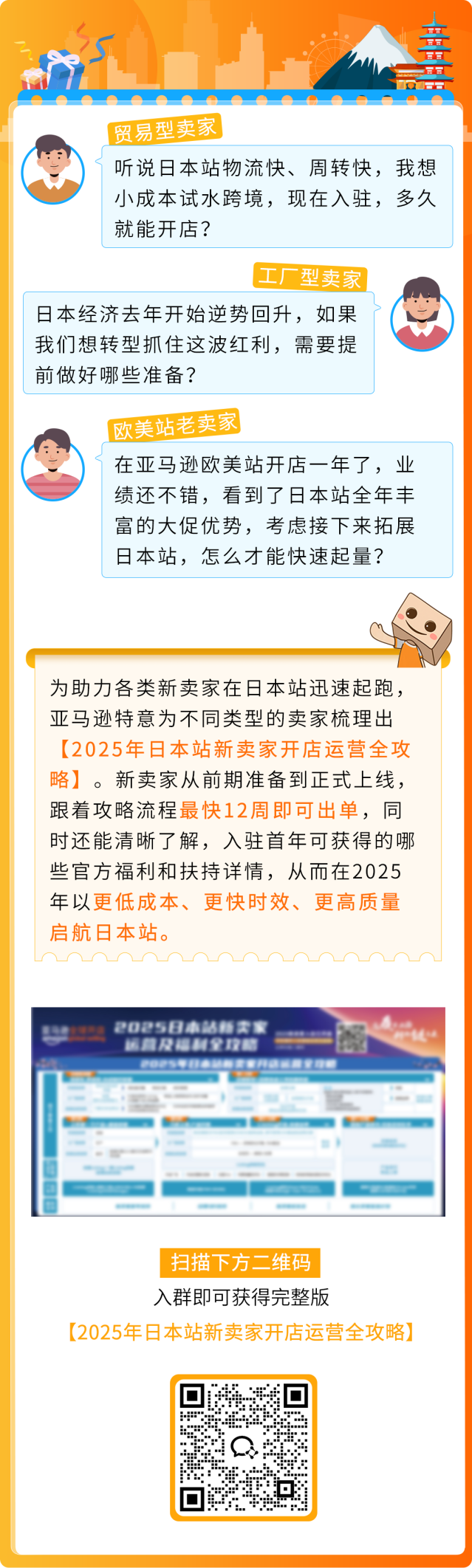 2025亚马逊日本站入驻秘籍，新卖家最高省700W日元，带你薅羊毛！