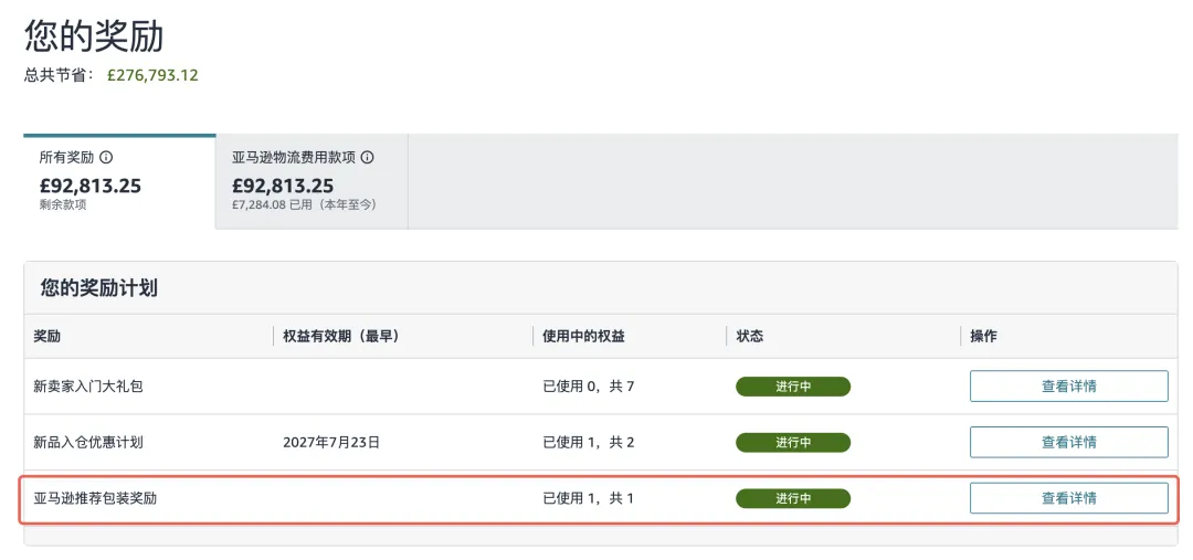 亚马逊配送效率升级，四步实现销量增长20%