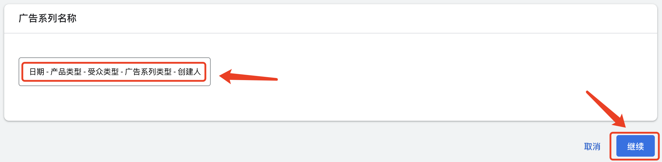 【干货教程】Google Ads动态搜索广告的创建步骤