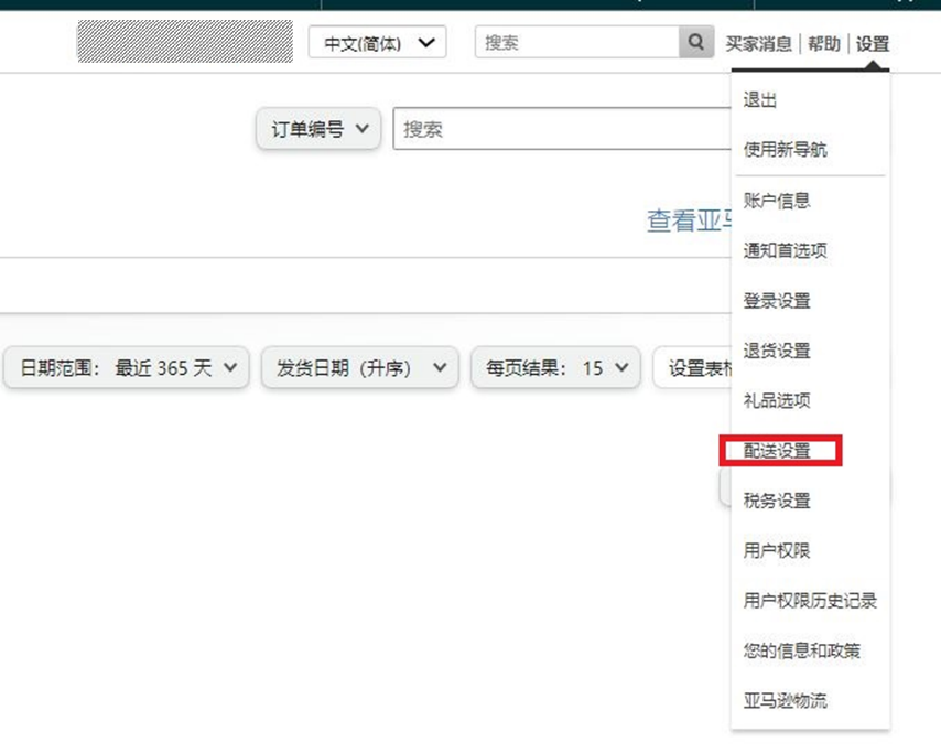 头疼，亚马逊旺季预计配送时间到底怎么设置？