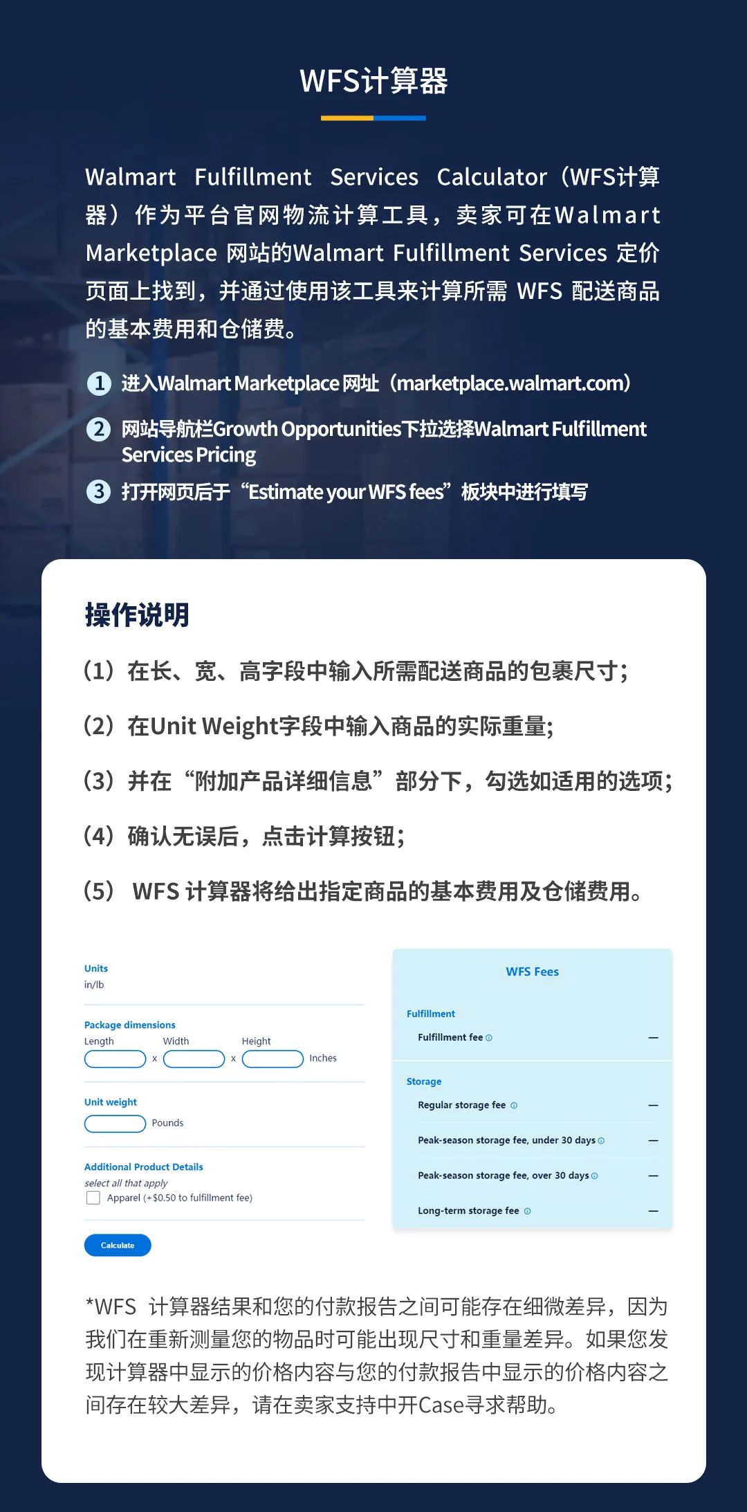 WFS价格计算器全新上线