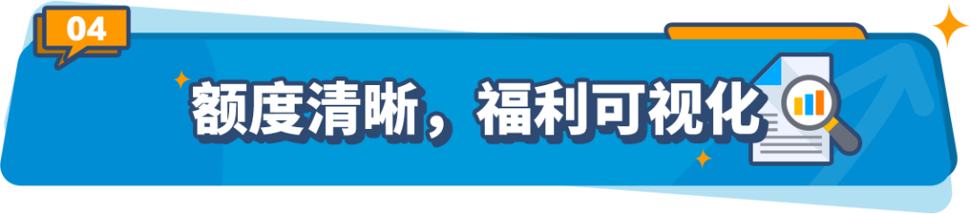 2023亚马逊物流新品入仓优惠计划升级，最高平均10%销售额返还，最低0元测新款！
