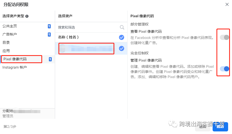 【Facebook】商務管理平臺（BM）邀請用戶