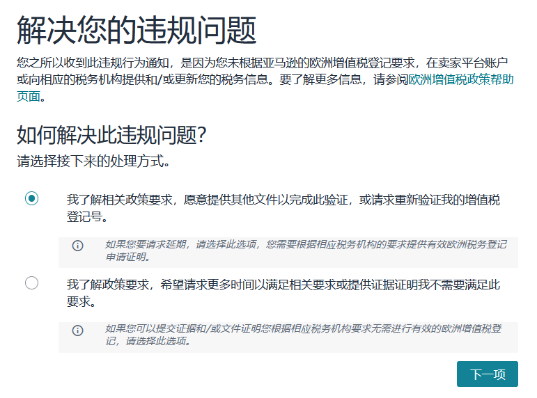 欧洲增值税新规落地，亚马逊卖家请及时自查！