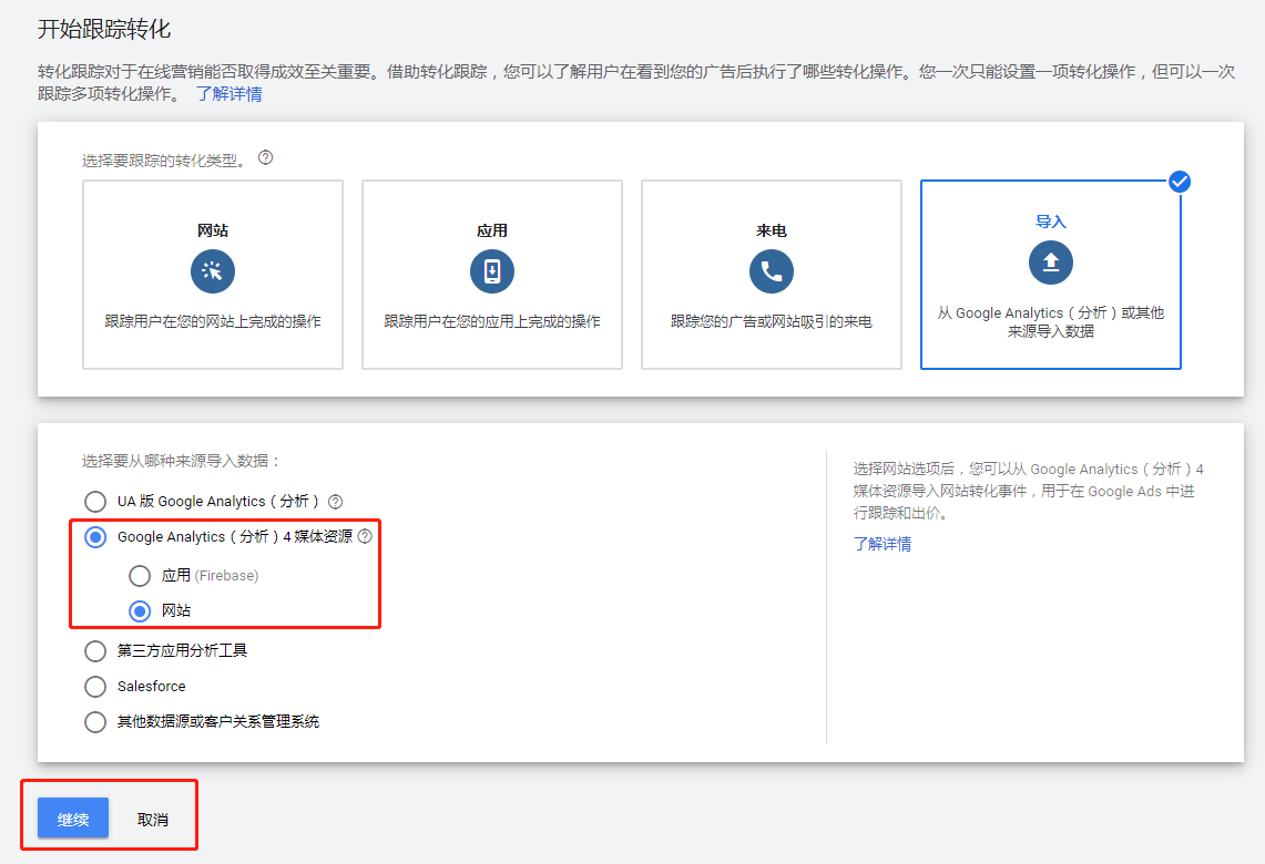 如何从Google Analytics4(GA4)导入转化到Google Ads?