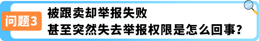最后1波救急！亚马逊品牌保护常见问题解析，附拦差评+促转化实操攻略