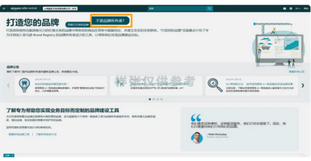 2025最新亚马逊品牌注册流程手册来了!