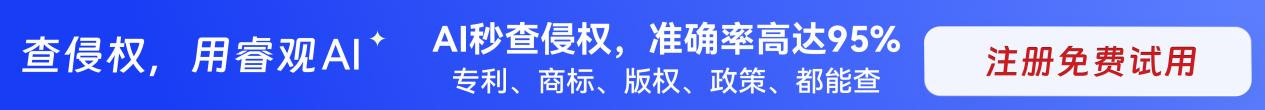 告別侵權(quán)焦慮：睿觀AI侵權(quán)檢測，助力跨境賣家銷量與安全雙豐收