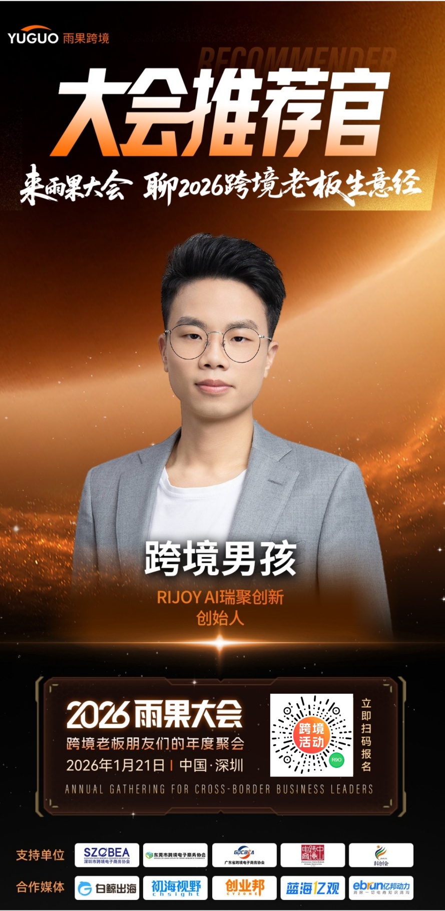 对话瑞聚创新创始人Riven：2026年独立站还能赚钱吗？