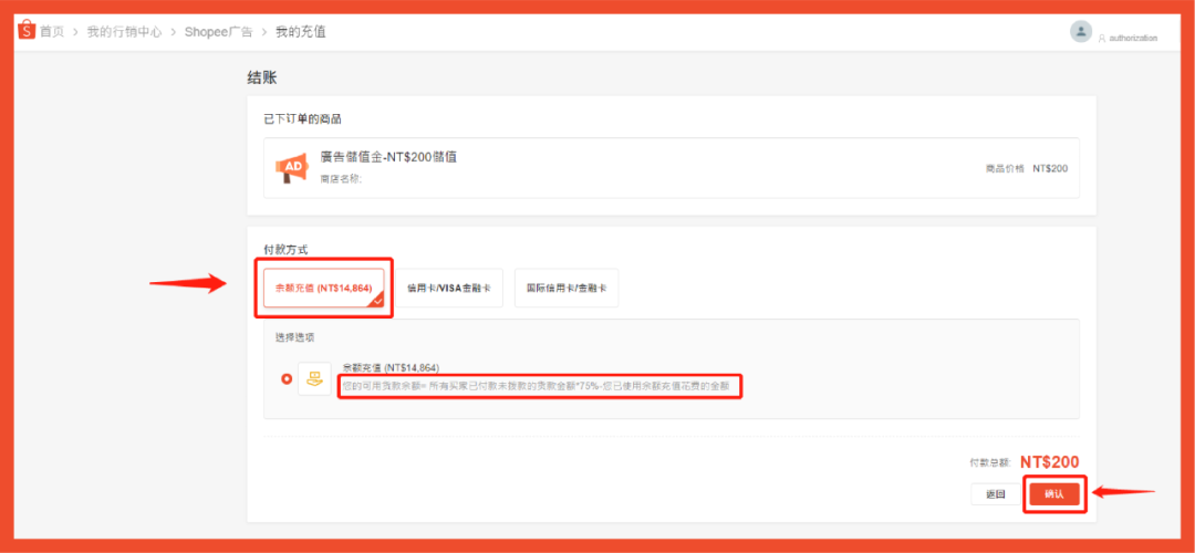 广告这么充秒到账…Shopee广告充值必知, 即充即用不断流
