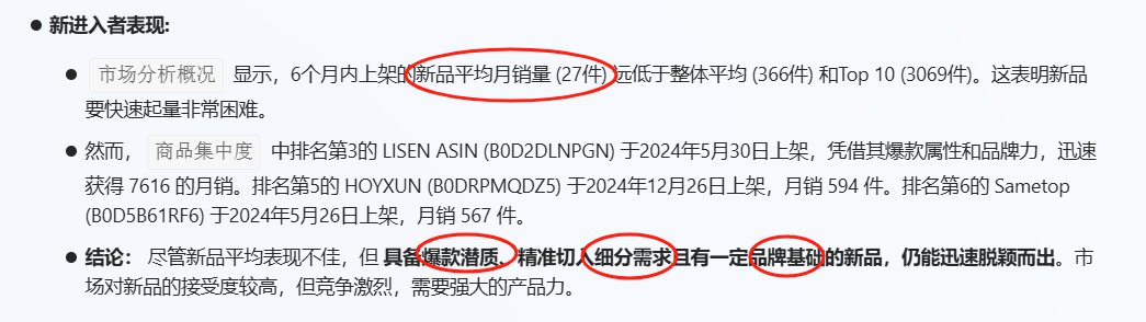 亚马逊选品结合AI解读热门产品第69期，如何通过已有市场搭配AI找到新的细分市场