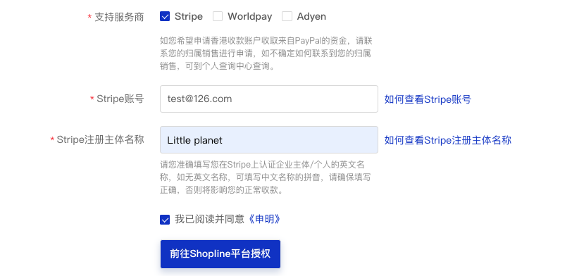 建站平台SHOPLINE支持哪些收款方式？附绑定收款账户指引