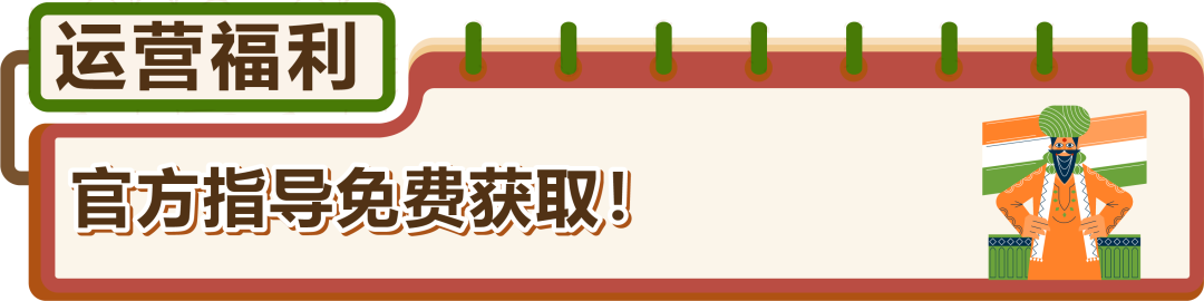 2026亚马逊公布印度站入驻福利！佣金最低0元！