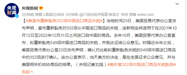 美国认输!对华豁免超650亿美元关税,亚马逊卖家有产品在豁免清单里吗?