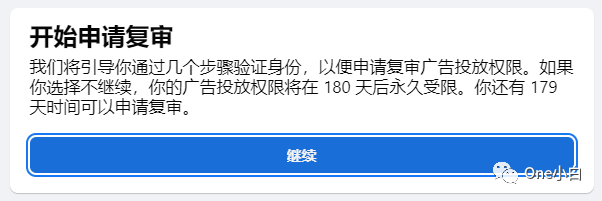 Meta 商务管理平台业务帐户受限如何申请复审？