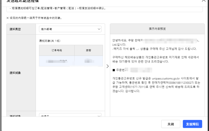 做coupang遇到清关编码错误怎么办?