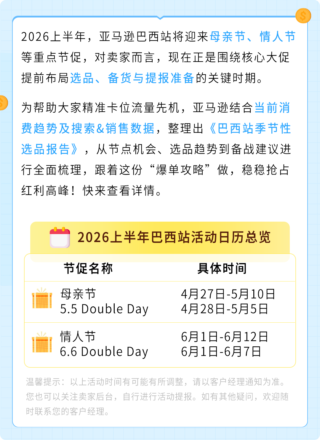 2026亚马逊巴西站上半年大卖攻略：2大节点+3类趋势+3步备战，稳接翻倍红利！