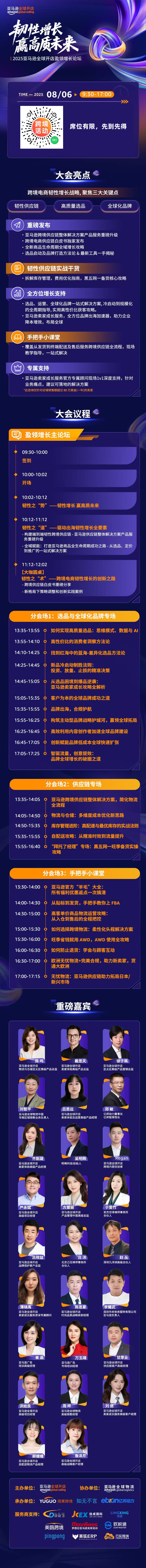 8/6锁定跨境增长新机遇！亚马逊盈领增长论坛集结深圳，共探生意高速增长