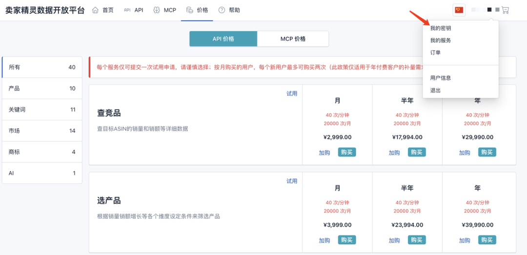 一文手把手教你把卖家精灵mcp集成到你的AI工具中，建议收藏~