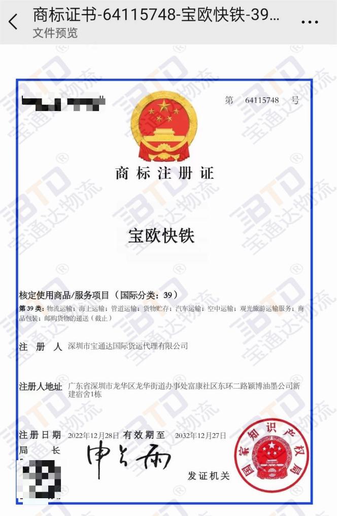 宝通达欧洲铁路限时达正式更名为宝欧快铁