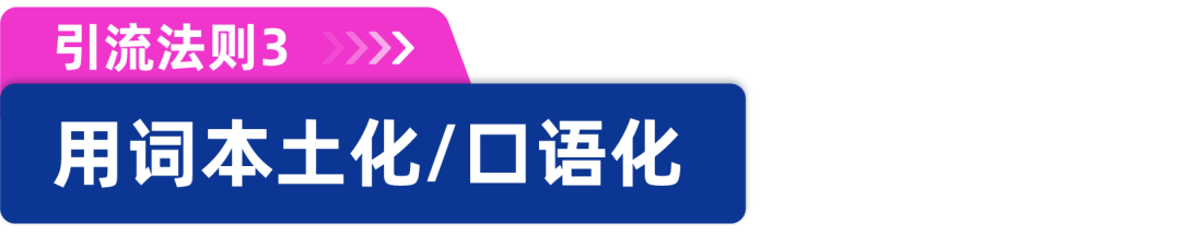 掌握这6大法则商品自带流量！巧用关键词就这么简单