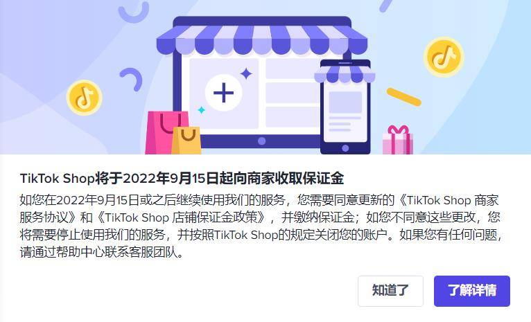 最高4000英镑，TikTok Shop将向商家收取保证金！