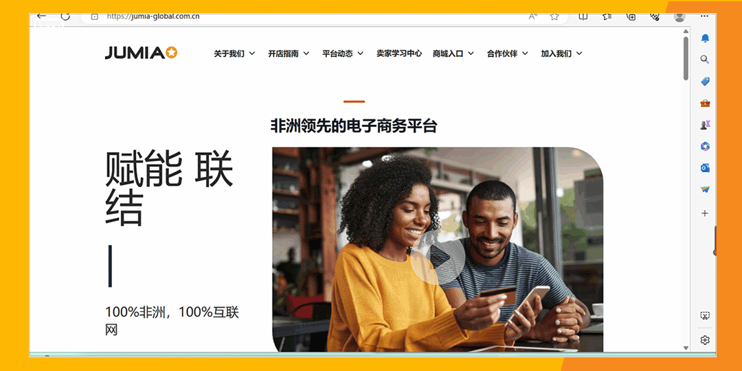 【建议收藏】Jumia运营干货哪里看？卖家知识库一键Get！